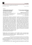 Эколого-правовое обеспечение угольной отрасли топливно-энергетического комплекса