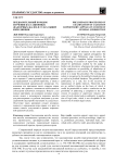 Предварительный порядок изучения кассационных (надзорных) жалоб в судах общей юрисдикции