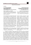 Реализация принципа предупреждения вреда окружающей среде в экологическом законодательстве