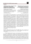 Совершенствование законодательной базы по вопросу определения принципов построения местного бюджета в Российской Федерации