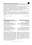 Представительные органы в формировании муниципальной собственности