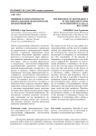 Принцип транспарентности при реализации экологических правоотношений