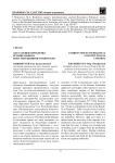 Актуальные проблемы регионального конституционного контроля