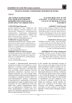 "Восточное направление" в научной деятельности юридического факультета Бурятского госуниверситета