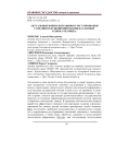 Актуальные вопросы правового регулирования создания и функционирования баз данных генома человека