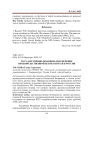 Государственно-правовое обеспечение продовольственной безопасности в России