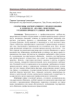 Стереотипы корпоративного правосознания в контексте анализа некоторых уголовно-процессуальных институтов