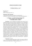 К вопросу о контртеррористической деятельности организации объединенных наций