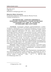 Формирование антикоррупционного поведения работников судебно-экспертных учреждений как один из элементов противодействия коррупции