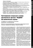 Протезирование митрального клапана двустворчатым протезом "Мединж" при ревматических пороках