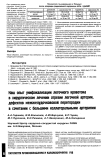 Наш опыт унифокализации легочного кровотока в хирургическом лечении атрезии легочной артерии, дефектов межжелудочкововой перегородки в сочетании с большими коллатеральными артериями