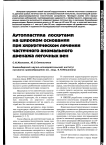 Аутопластика лоскутами на широком основании при хирургическом лечении частичного аномального дренажа легочных вен