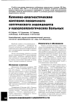 Клинико-диагностические критерии первичного септического эндокардита у кардиохирургических больных