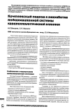 Комплексный подход к разработке информационной системы кардиохирургической клиники