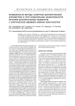Возможности метода лазерной допплеровской флоуметрии в прогнозировании эффективности лечения вазапростаном пациентов с критической ишемией нижних конечностей