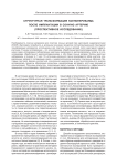 Структурная трансформация ксеноперикарда после имплантации в сонную артерию (проспективное исследование)