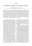 Микроэлементозы человека и пути коррекции их дефицита
