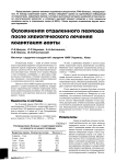 Осложнения отдаленного периода после хирургического лечения коарктации аорты