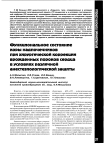 Функциональное состояние коры надпочечников при хирургической коррекции врожденных пороков сердца в условиях различной анестезиологической защиты