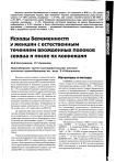 Исходы беременности у женщин с естественным течением врожденных пороков сердца и после их коррекции