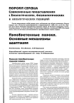 Приобретенные пороки. Основные механизмы адаптации