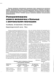 Ремоделирование левого желудочка у больных с аортальными протезами