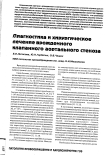 Диагностика и хирургическое лечение врожденного клапанного аортального стеноза