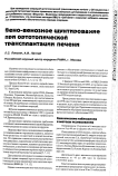 Вено-венозное шунтирование при ортотопической трансплантации печени