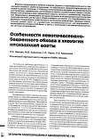 Особенности левопредсердно-бедренного обхода в хирургии нисходящей аорты