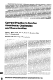 Current practice in cardiac anesthesia: challenges and opportunities