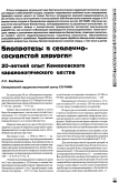 Биопротезы в сердечно-сосудистой хирургии. 20-летний опыт Кемеровского кардиологического центра