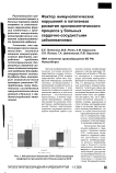 Фактор иммунологических нарушений в патогенезе развития хрониосептического процесса у больных сердечно-сосудистыми заболеваниями