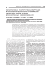 Консервативная и хирургическая коррекция атеросклеротической аорто-артериальной патологии в период лечения злокачественных новообразований