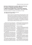 Влияние применения базовой иммуносупрессии на частоту развития морфологических и иммуногистохимических признаков развития острого отторжения в ренальных трансплантатах