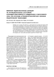 Влияние радиочастотной аблации на функциональное состояние атриовентрикулярного соединения и синусового узла при лечении атриовентрикулярной узловой реципрокной тахикардии
