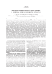 Дисплазия соединительной ткани человека и проблемы сердечно-сосудистой патологии
