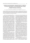 Влияние высокообъемной гемофильтрации на сердечно-легочные дисфункции в послеоперационном периоде (предварительные результаты)
