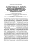 Диагностические характеристики ультразвукового сканирования, традиционной рентгеноконтрастной и многосрезовой спиральной компьютерно-томографической ангиографии в оценке стенозов внутренней сонной артерии по результатам каротидной эндартерэктомии