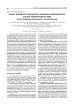 Оценка значимости показателей фракционно-компонентного состава липопротеинов крови после операции коронарного шунтирования