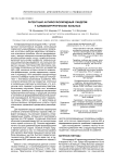 Латентный антифосфолипидный синдром у кардиохирургических больных