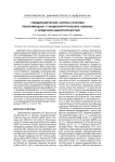 Гемодинамические аспекты инфузии левосимендана у кардиохирургических больных с сердечной недостаточностью