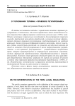 О толковании термина "правовое регулирование"