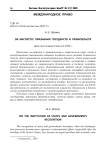 Об институте признания государств и правительств