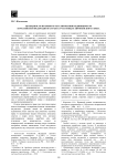 Особенности правового регулирования недвижимости в Российской Федерации и странах-участницах Европейского союза