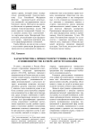 Характеристика личности преступника по делам о мошенничестве в сфере автострахования