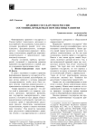 Правовое государство в России: состояние, проблемы и перспективы развития