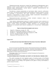 К проблемам обеспечения безопасности в Российской Федерации
