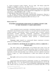 Правовое положение уголовного правосудия, осуществляемого судьей единолично
