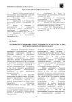 Правовое регулирование гражданско-правовой ответственности государства за вред, причиненный предпринимателям