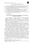 Теоретические аспекты урегулирования государственно-правовых конфликтов.